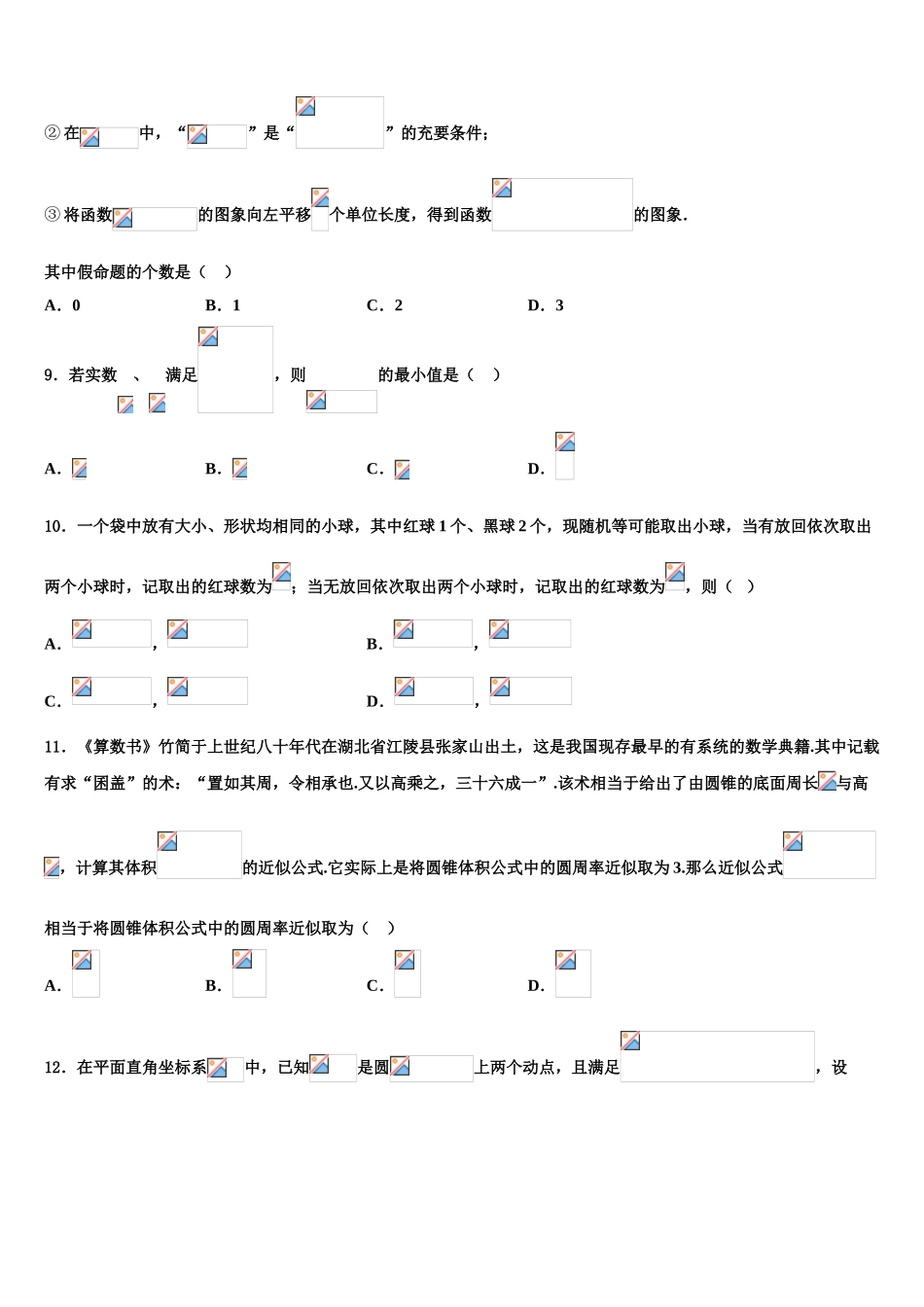 广东省肇庆市怀集中学高三压轴卷数学试卷含解析_第3页