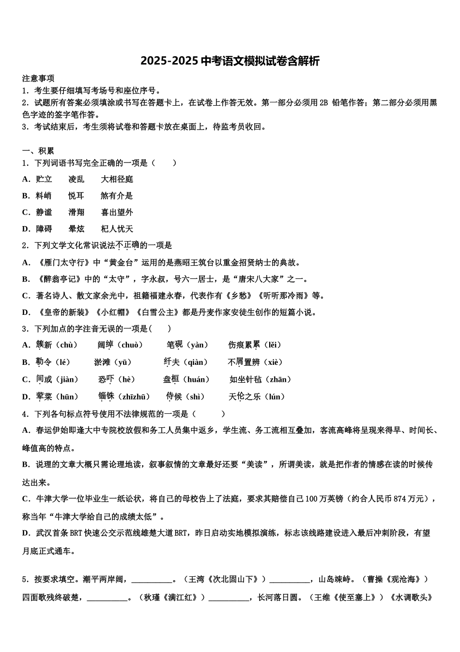广东省肇庆市怀集县中考语文适应性模拟试题含解析_第1页