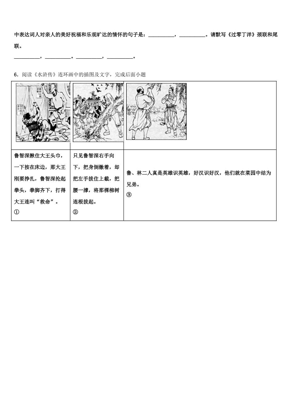 广东省肇庆市怀集县中考语文适应性模拟试题含解析_第2页