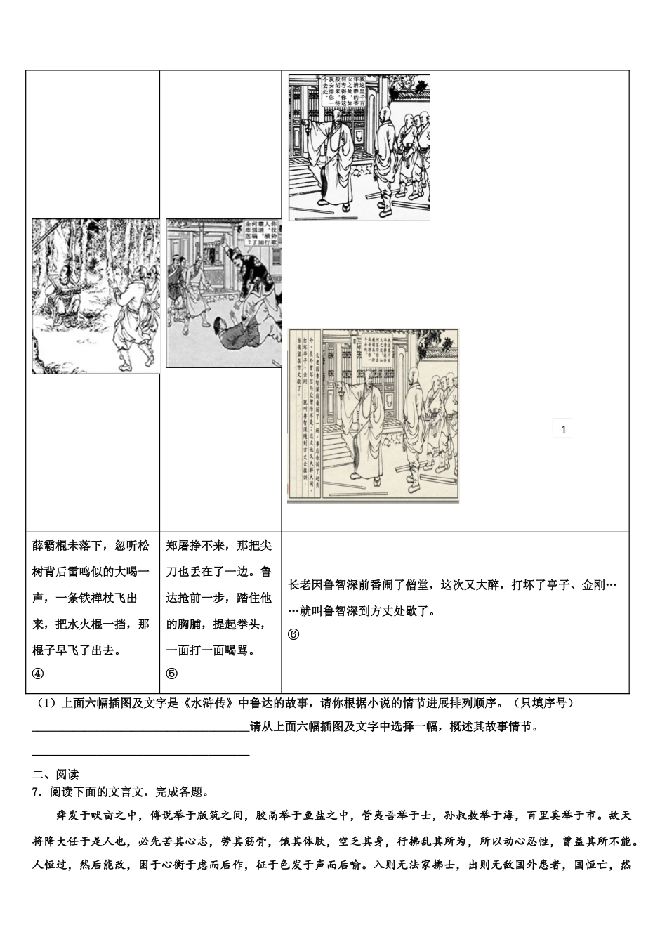 广东省肇庆市怀集县中考语文适应性模拟试题含解析_第3页