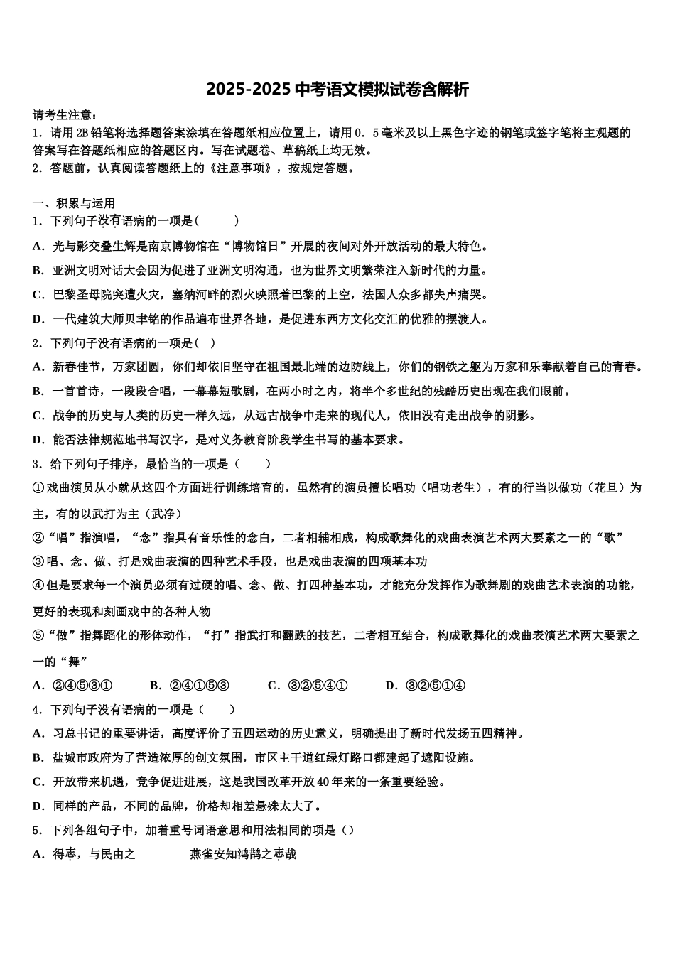 广东省肇庆市怀集县市级名校中考语文押题卷含解析_第1页