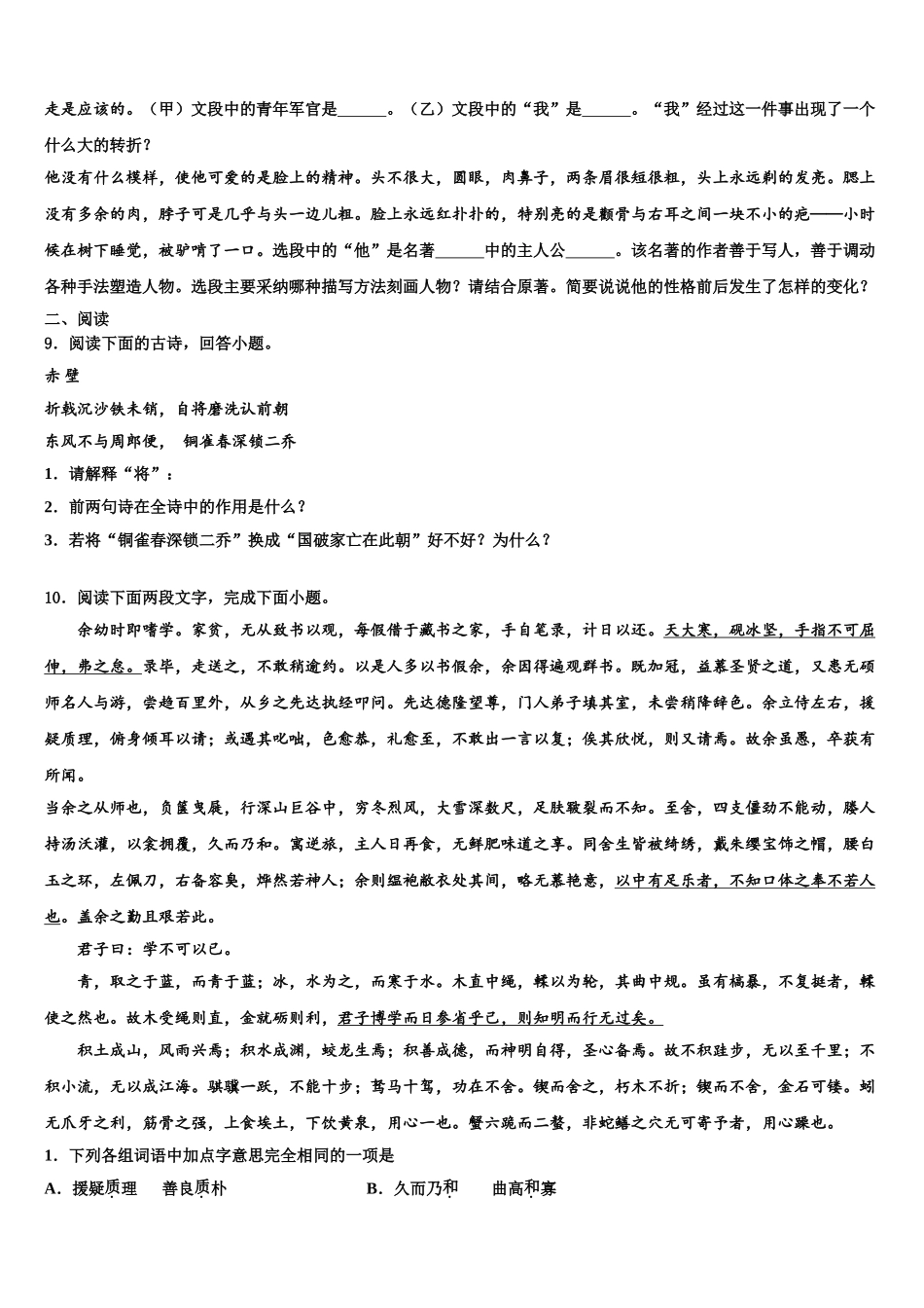 广东省肇庆市怀集县市级名校中考语文押题卷含解析_第3页