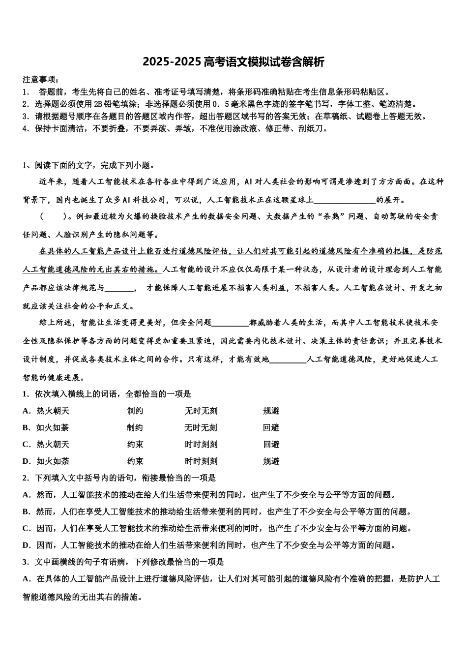 广东省肇庆市怀集中学高三3月份模拟考试语文试题含解析_第1页
