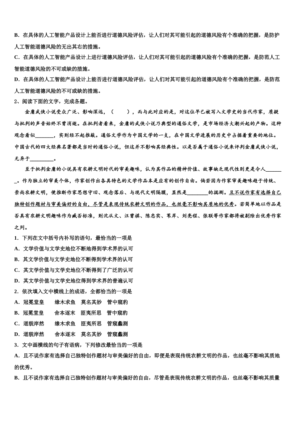 广东省肇庆市怀集中学高三3月份模拟考试语文试题含解析_第2页