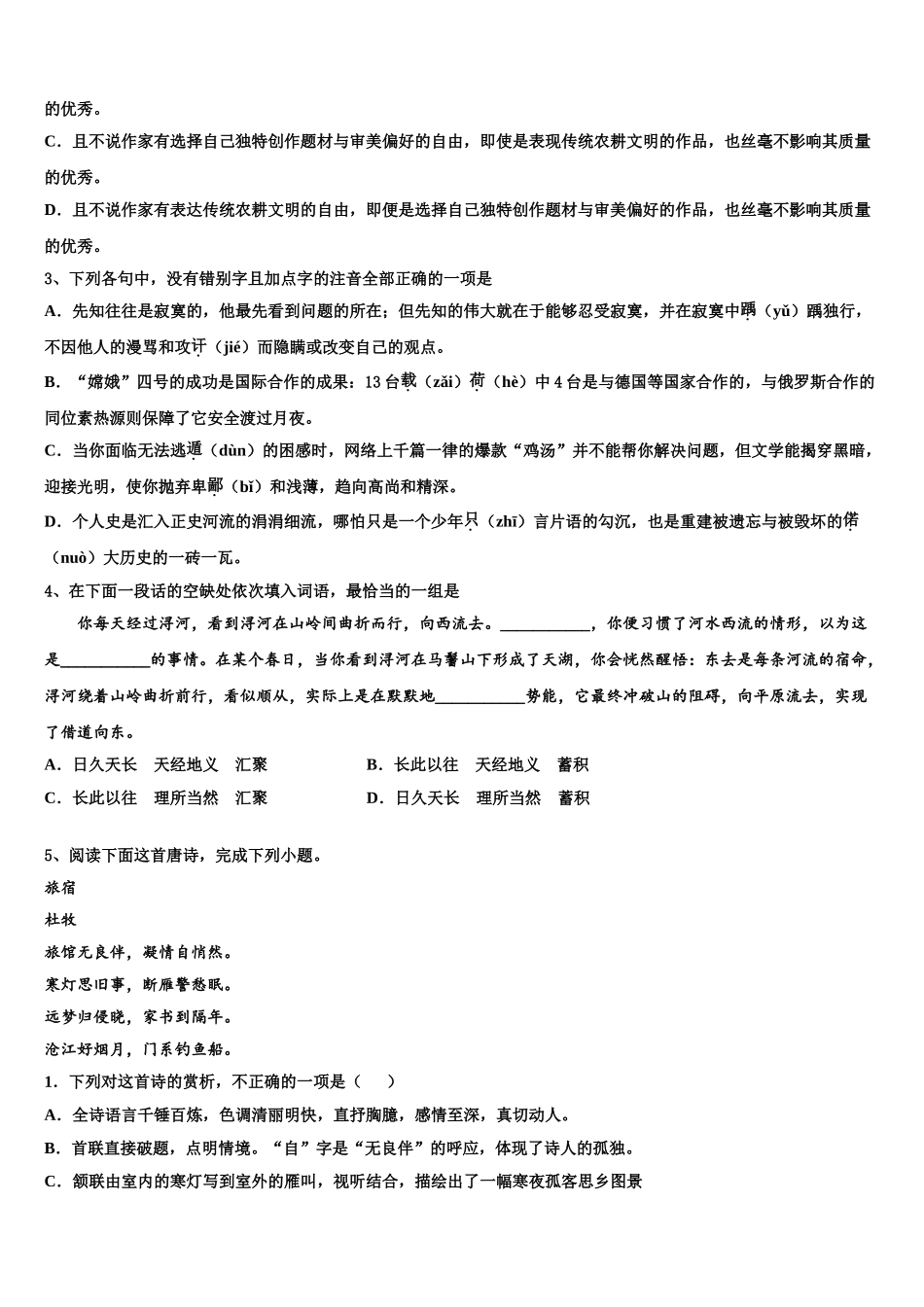 广东省肇庆市怀集中学高三3月份模拟考试语文试题含解析_第3页
