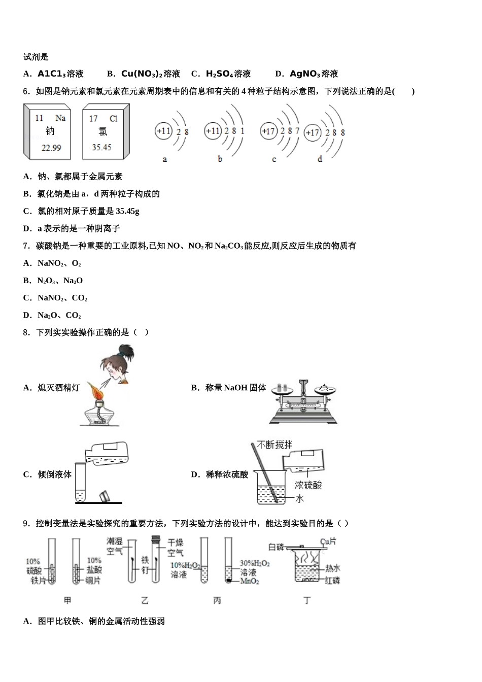 广东省肇庆市怀集县中考化学最后一模试卷含解析_第2页