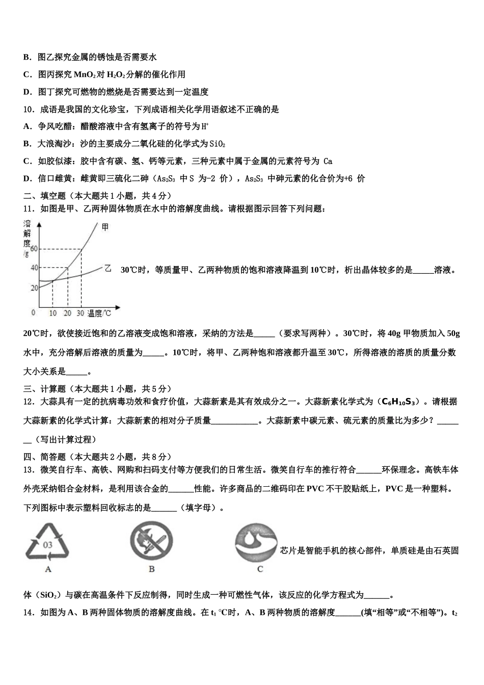 广东省肇庆市怀集县中考化学最后一模试卷含解析_第3页