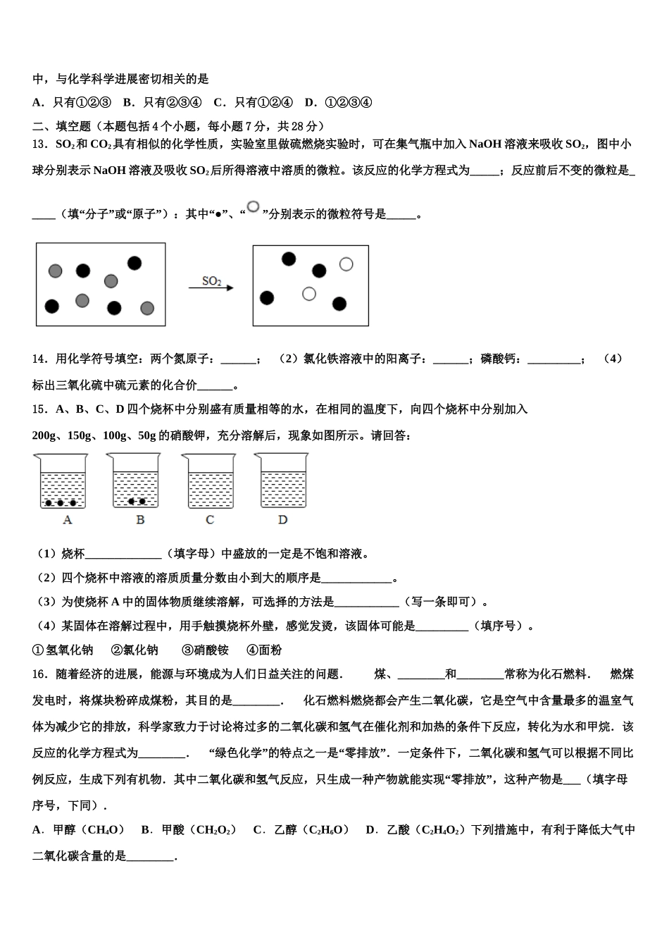 广东省肇庆市德庆县中考四模化学试题含解析_第3页