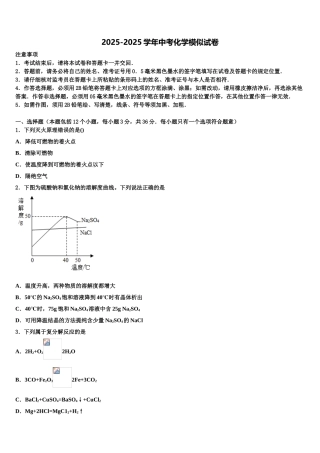 广东省肇庆市德庆县中考四模化学试题含解析