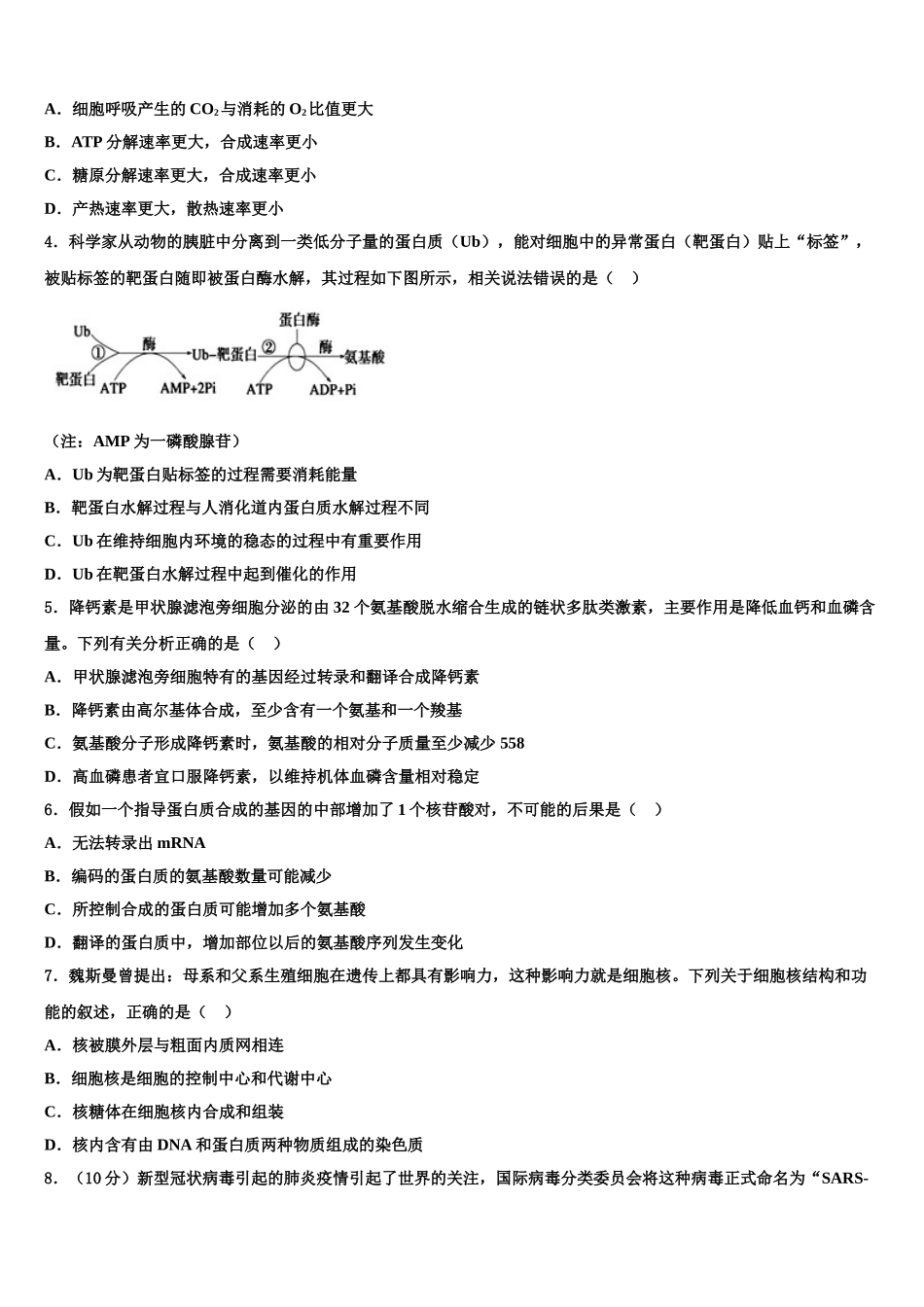 广东省肇庆市百花中学高考生物全真模拟密押卷含解析_第2页
