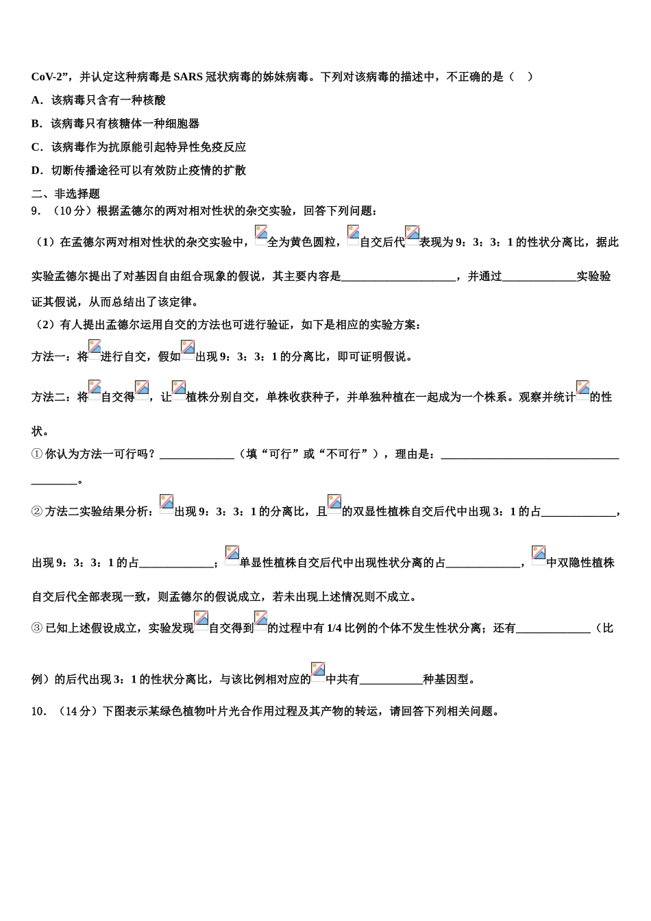 广东省肇庆市百花中学高考生物全真模拟密押卷含解析_第3页