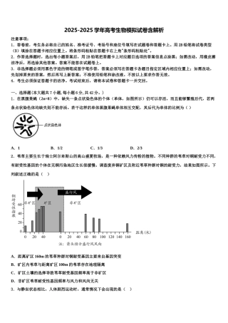 广东省肇庆市百花中学高考生物全真模拟密押卷含解析