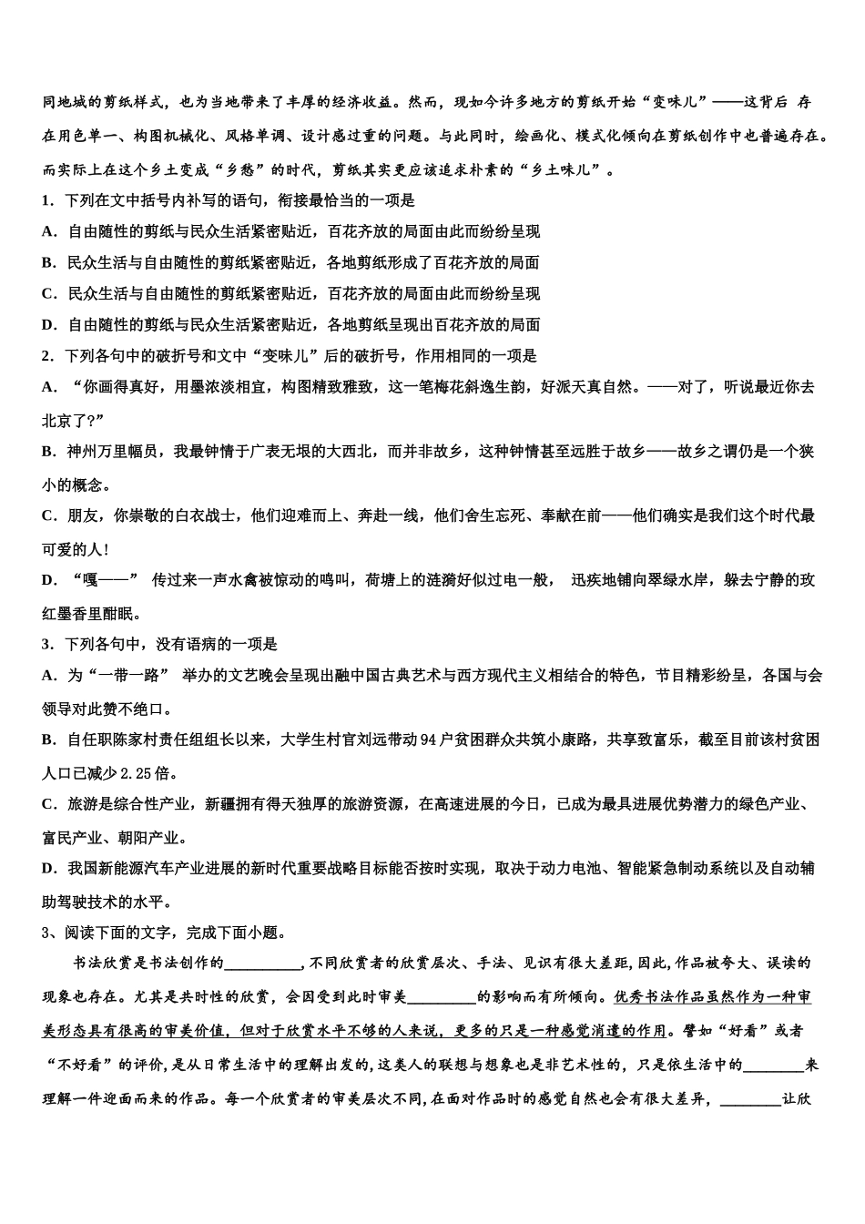 广东省肇庆市省部分重点中学高三第五次模拟考试语文试卷含解析_第2页