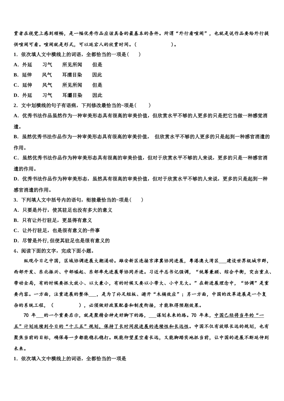 广东省肇庆市省部分重点中学高三第五次模拟考试语文试卷含解析_第3页