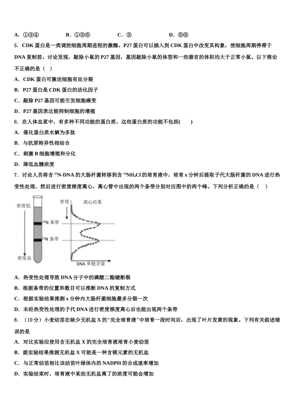 广东省肇庆市省部分重点中学高考冲刺押题生物试卷含解析_第2页