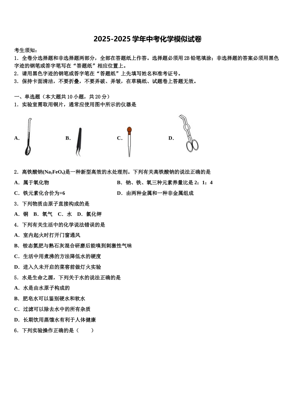 广东省肇庆市端州区南国中学英文校中考化学全真模拟试题含解析_第1页