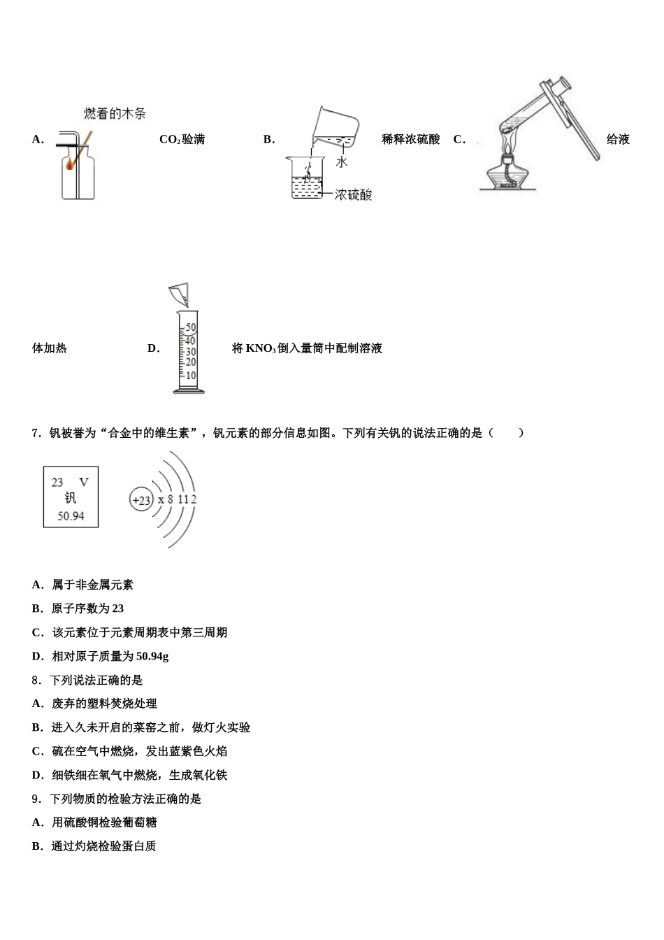 广东省肇庆市端州区南国中学英文校中考化学全真模拟试题含解析_第2页