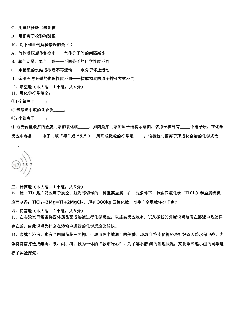 广东省肇庆市端州区南国中学英文校中考化学全真模拟试题含解析_第3页