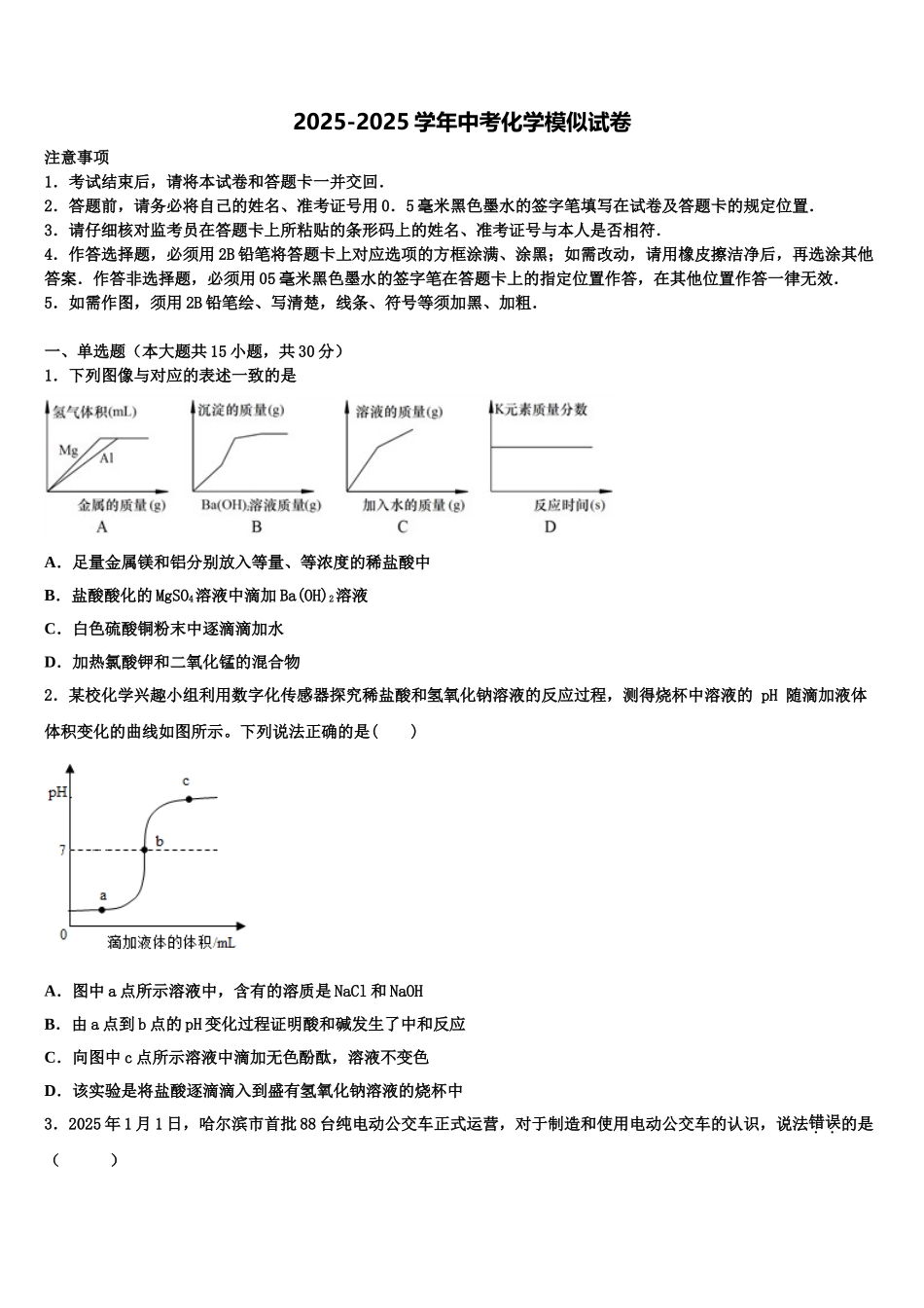 广东省肇庆市端州区五校中考化学仿真试卷含解析_第1页