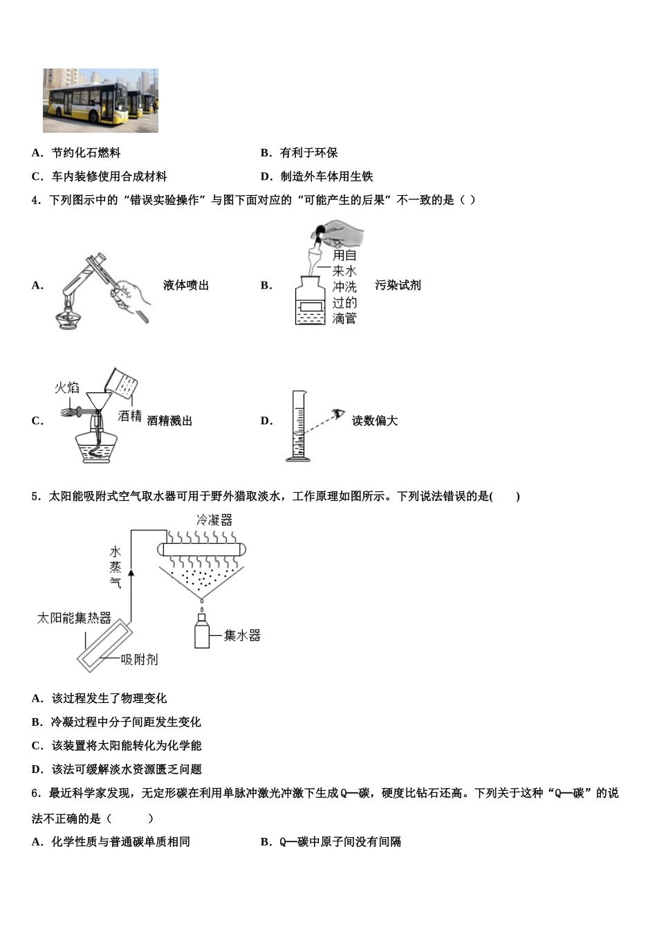广东省肇庆市端州区五校中考化学仿真试卷含解析_第2页