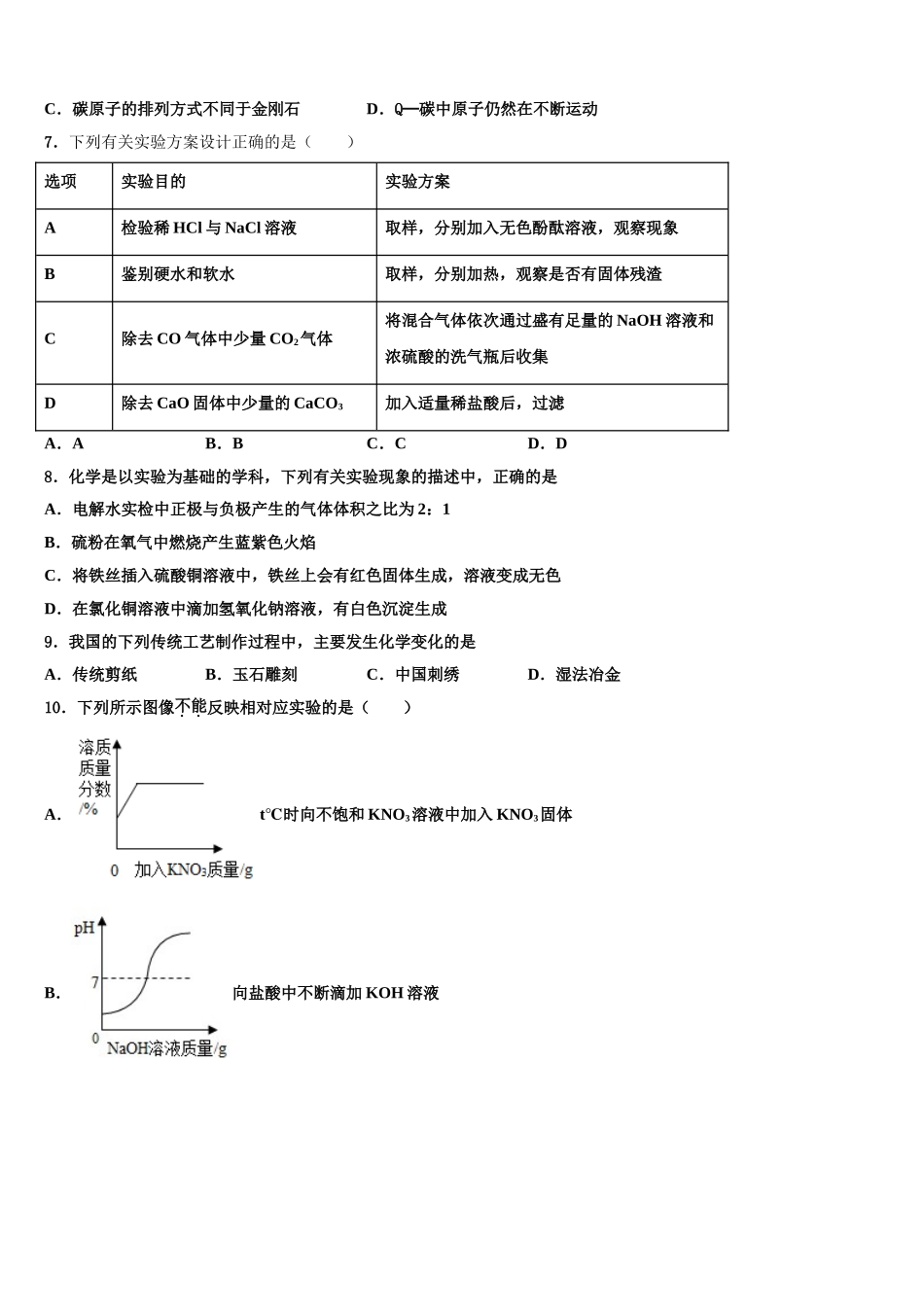 广东省肇庆市端州区五校中考化学仿真试卷含解析_第3页