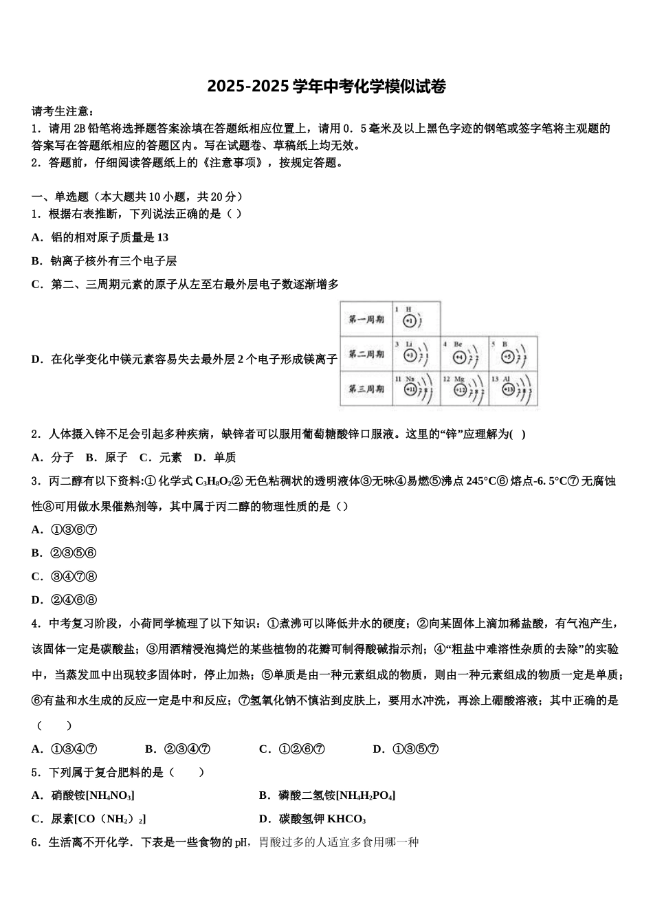 广东省肇庆市端州区中考三模化学试题含解析_第1页