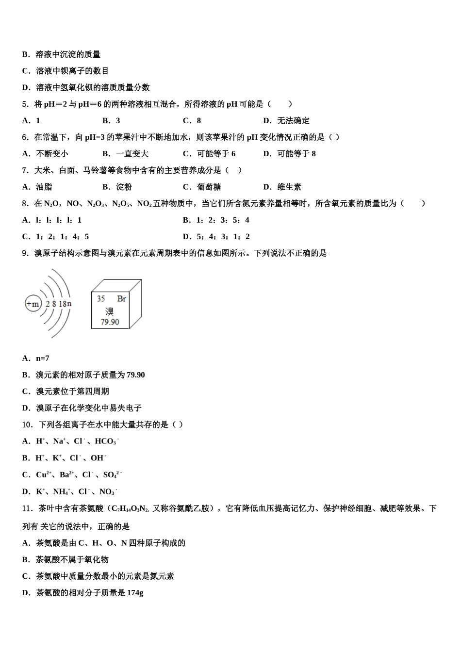 广东省肇庆市端州区南国中学英文校中考五模化学试题含解析_第2页