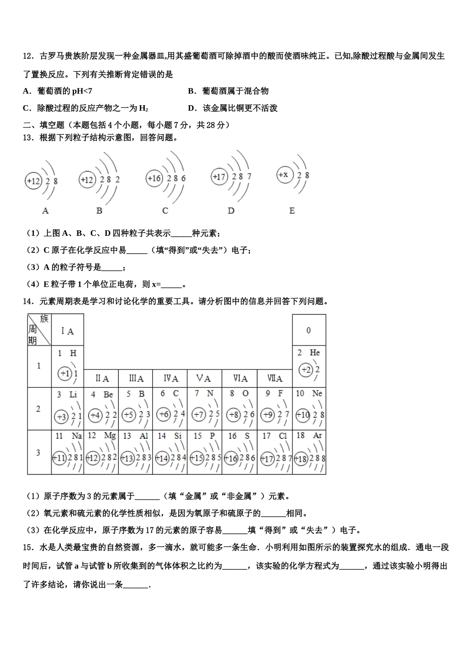 广东省肇庆市端州区南国中学英文校中考五模化学试题含解析_第3页