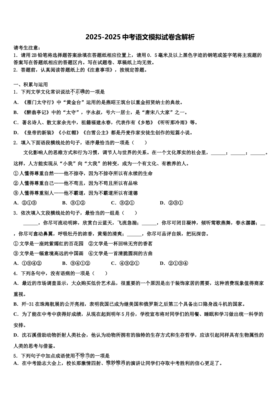 广东省肇庆市端州区五校中考语文全真模拟试题含解析_第1页