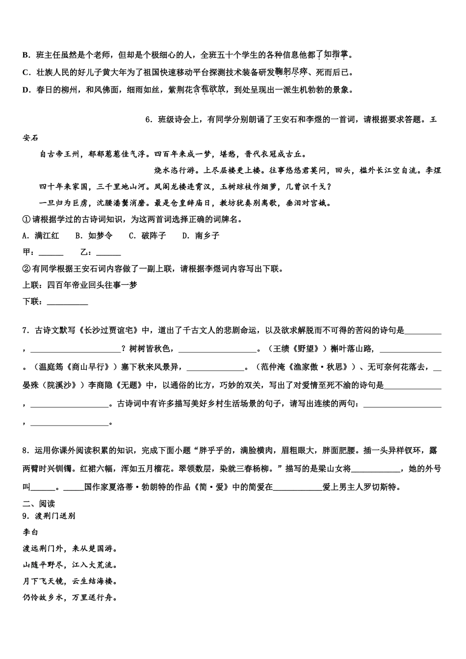 广东省肇庆市端州区五校中考语文全真模拟试题含解析_第2页