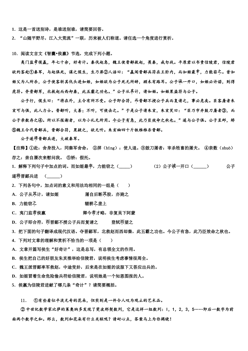广东省肇庆市端州区五校中考语文全真模拟试题含解析_第3页