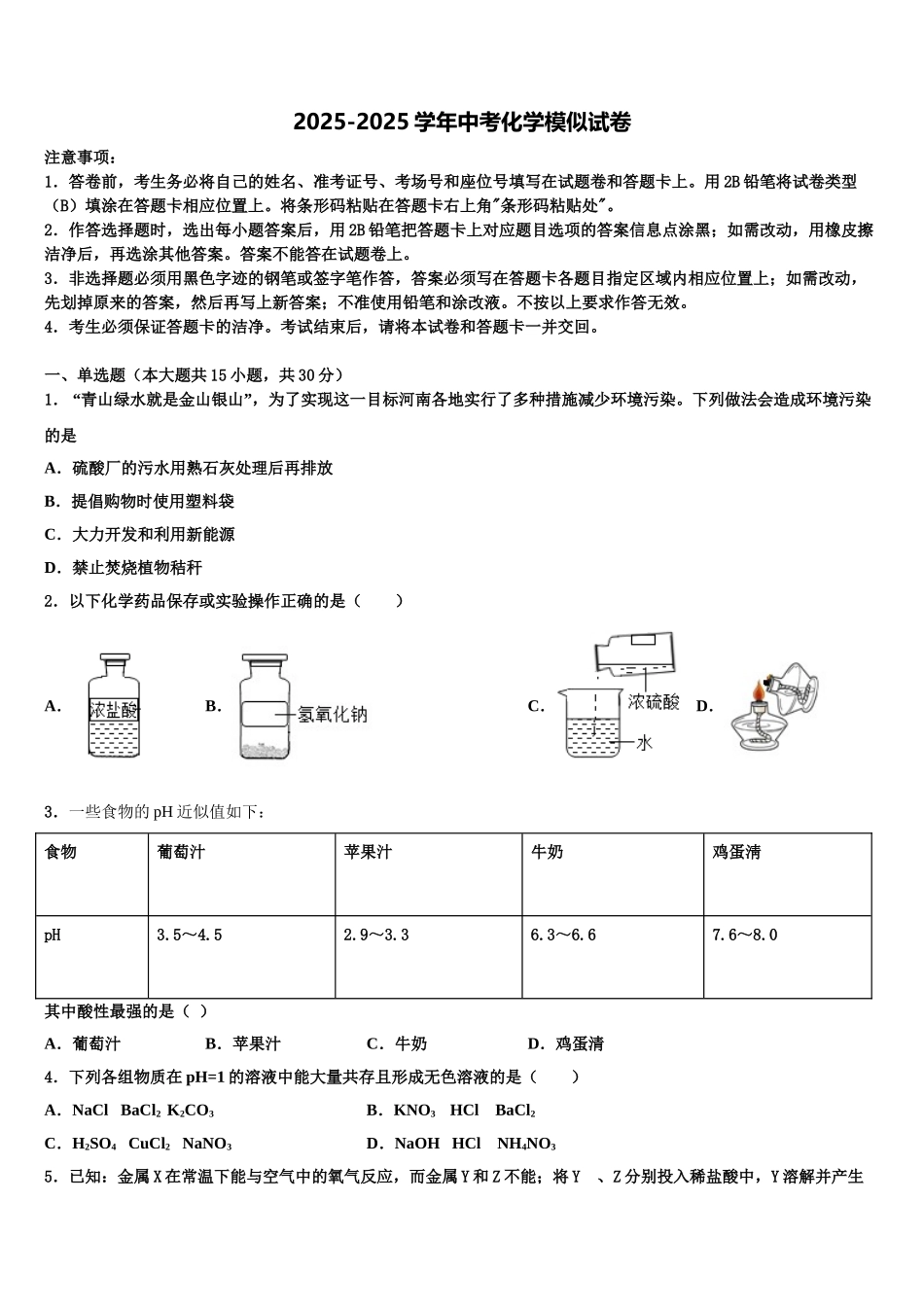 广东省肇庆市端州区中考化学模拟预测试卷含解析_第1页