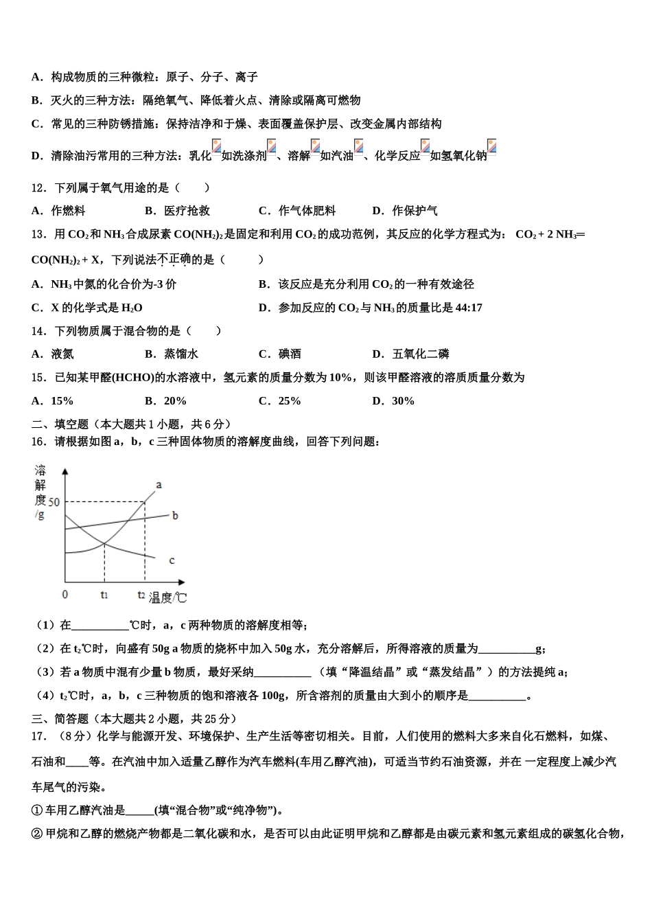 广东省肇庆市端州区中考化学模拟预测试卷含解析_第3页