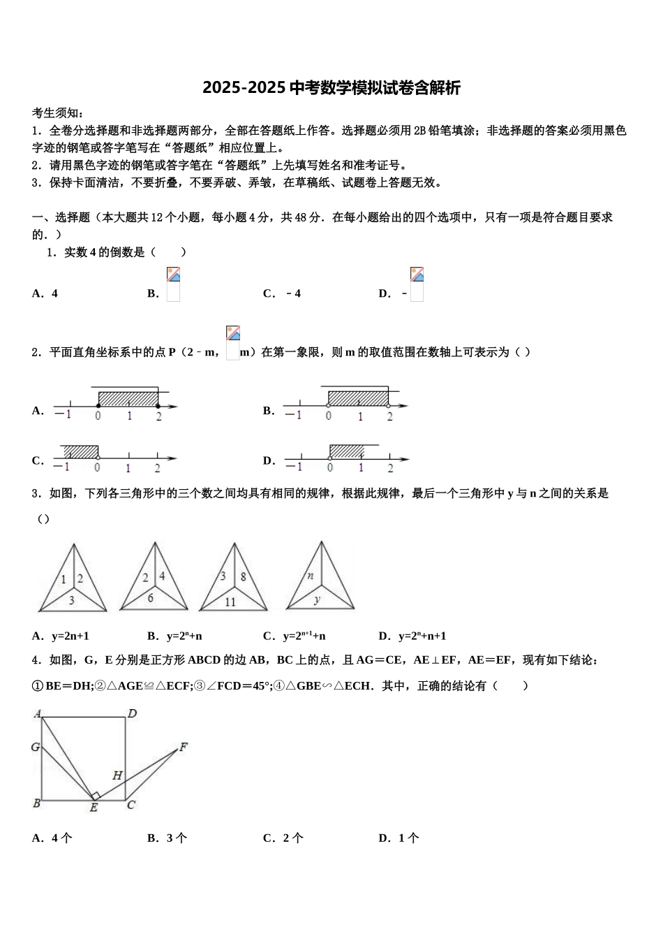 广东省肇庆市端州区中考联考数学试卷含解析_第1页