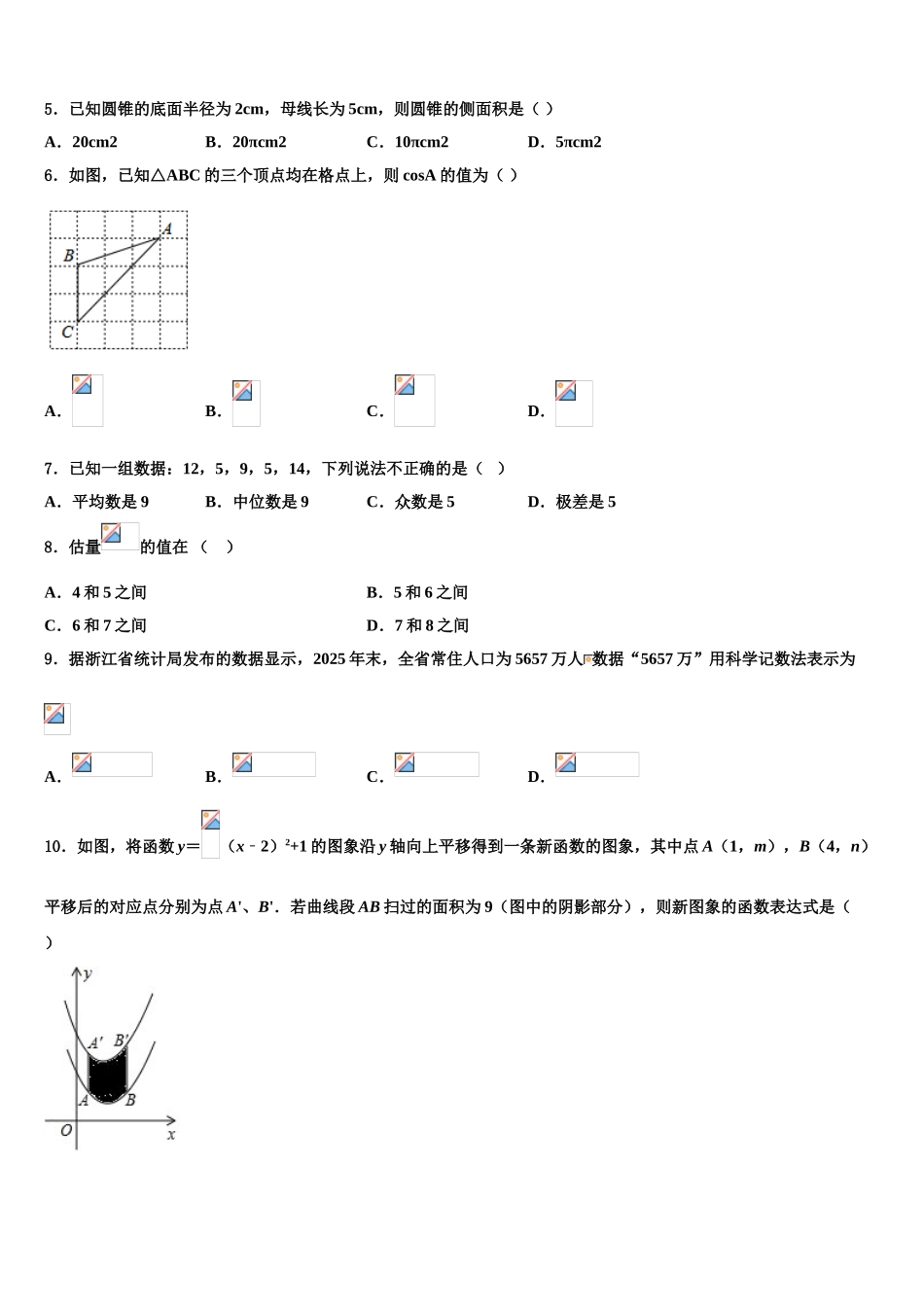 广东省肇庆市端州区中考联考数学试卷含解析_第2页