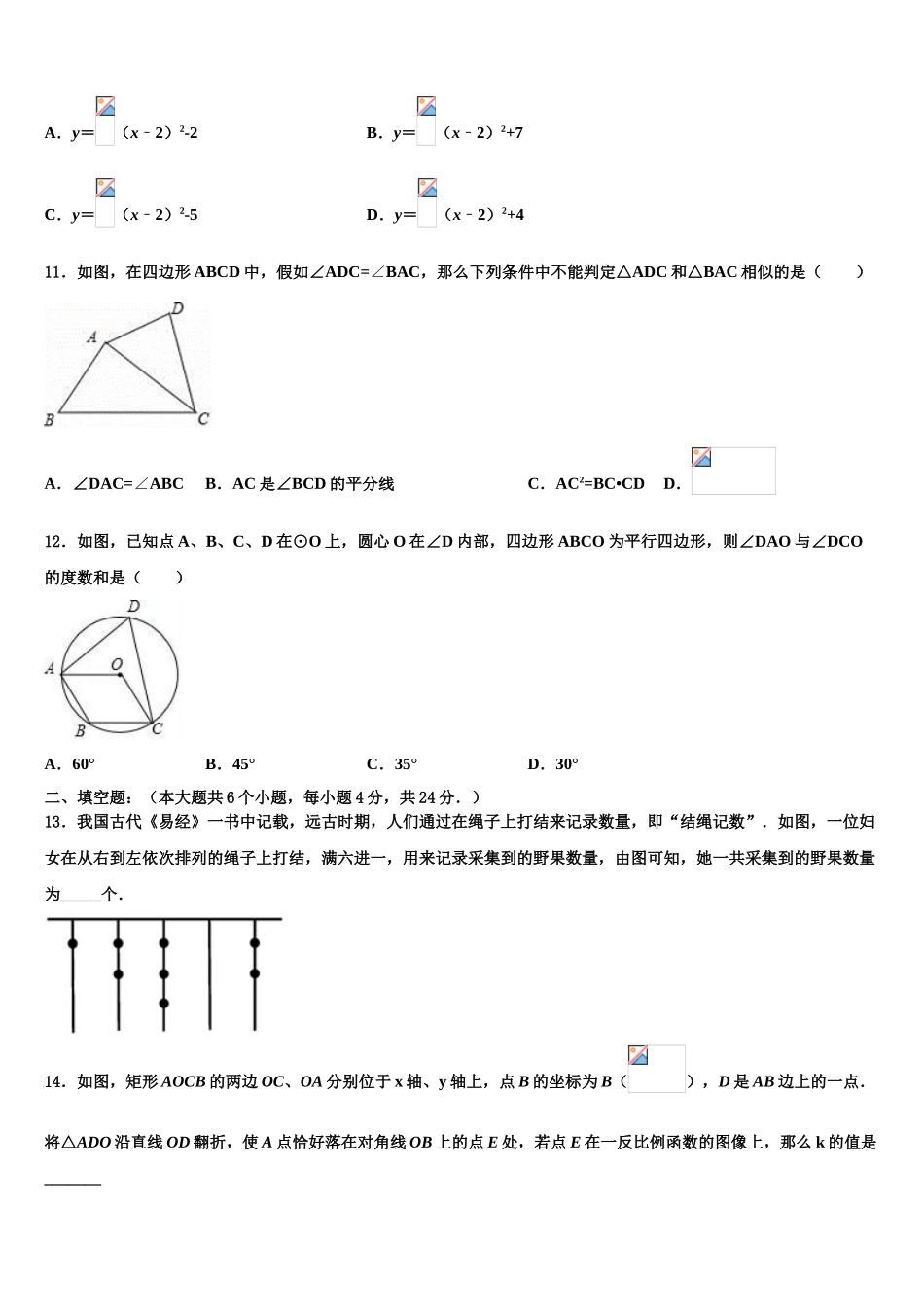广东省肇庆市端州区中考联考数学试卷含解析_第3页