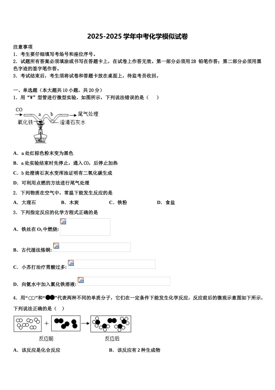 广东省肇庆市端州区市级名校中考化学考试模拟冲刺卷含解析_第1页