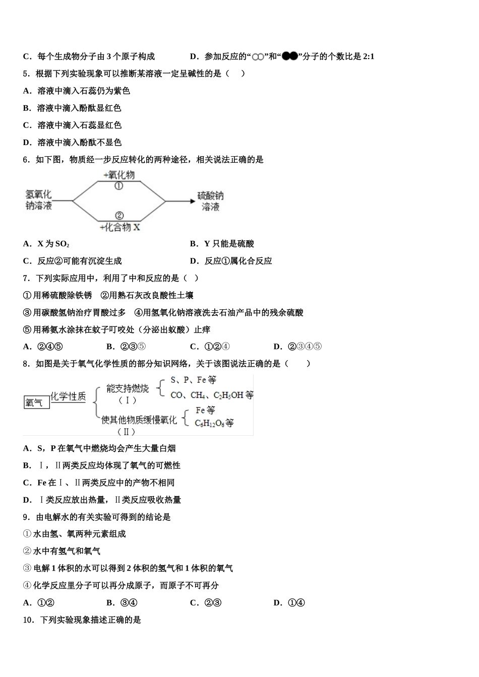 广东省肇庆市端州区市级名校中考化学考试模拟冲刺卷含解析_第2页