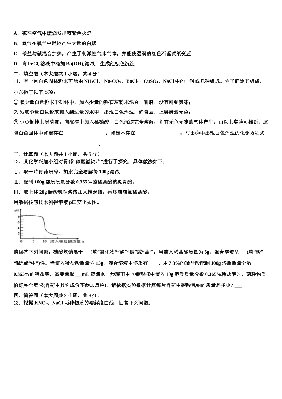 广东省肇庆市端州区市级名校中考化学考试模拟冲刺卷含解析_第3页