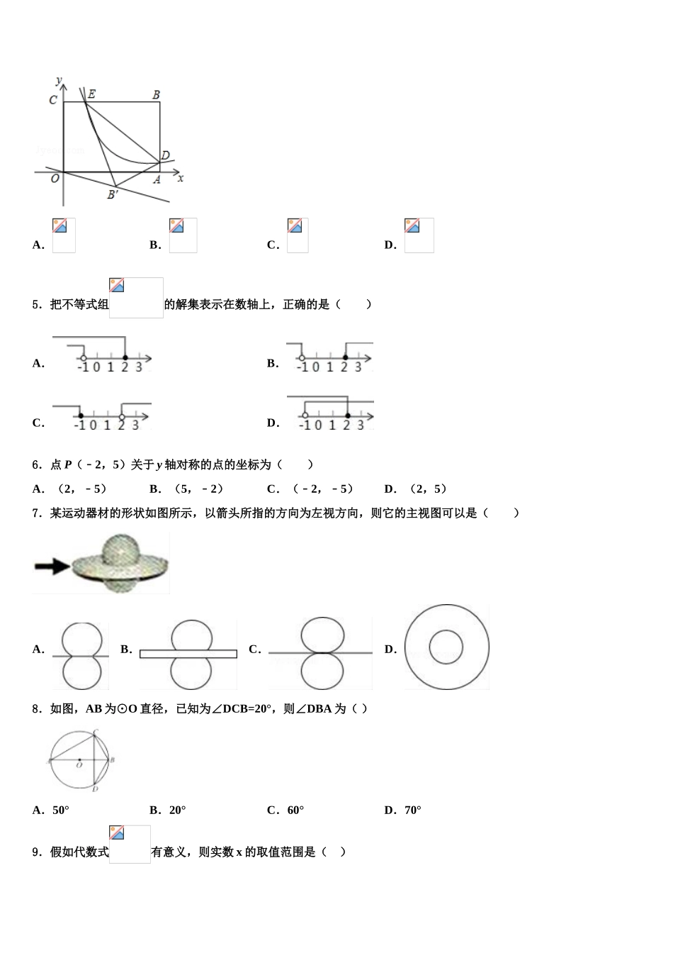 广东省肇庆市端州区端州区南国中学英文校中考数学模拟试题含解析_第2页