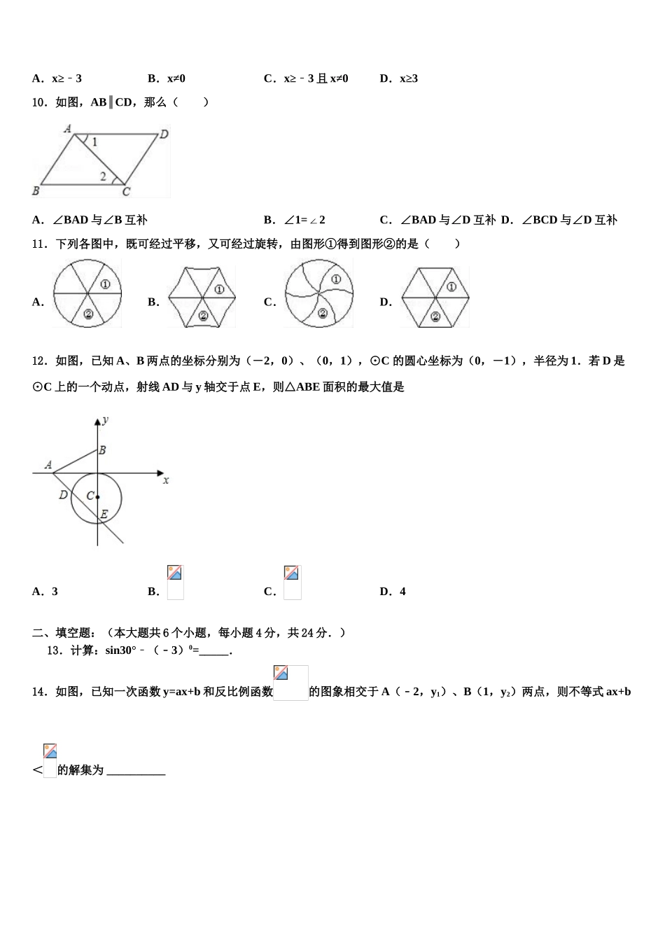 广东省肇庆市端州区端州区南国中学英文校中考数学模拟试题含解析_第3页