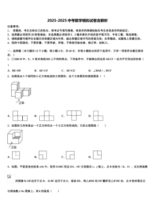 广东省肇庆市端州区端州区南国中学英文校中考数学模拟试题含解析