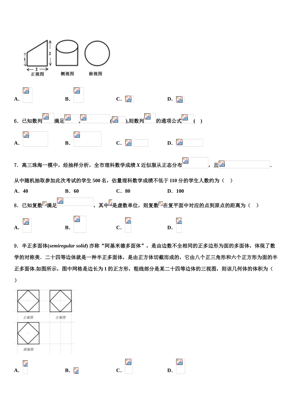 广东省肇庆市端州区高考考前模拟数学试题含解析_第2页