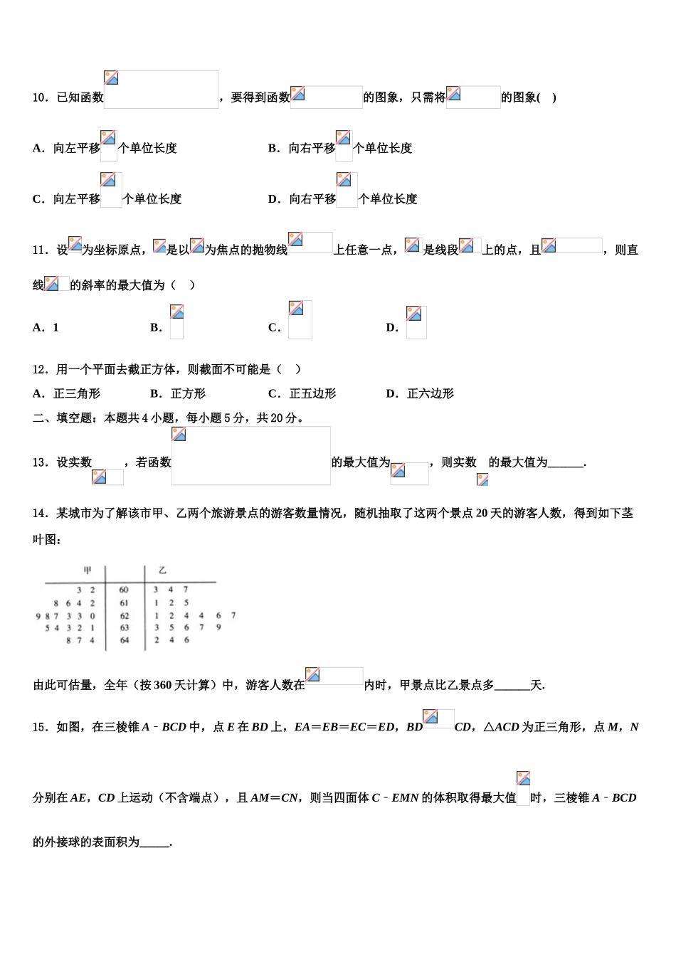 广东省肇庆市端州区高考考前模拟数学试题含解析_第3页
