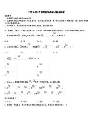 广东省肇庆市端州区高考考前模拟数学试题含解析