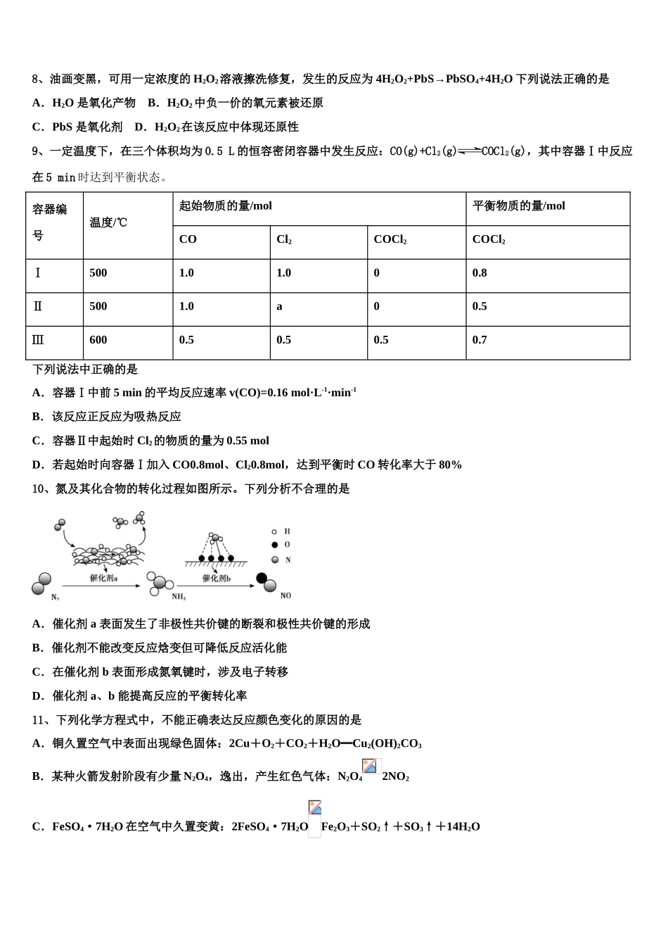 广东省肇庆市高考仿真卷化学试题含解析_第3页