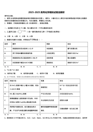 广东省肇庆市高考仿真卷化学试题含解析