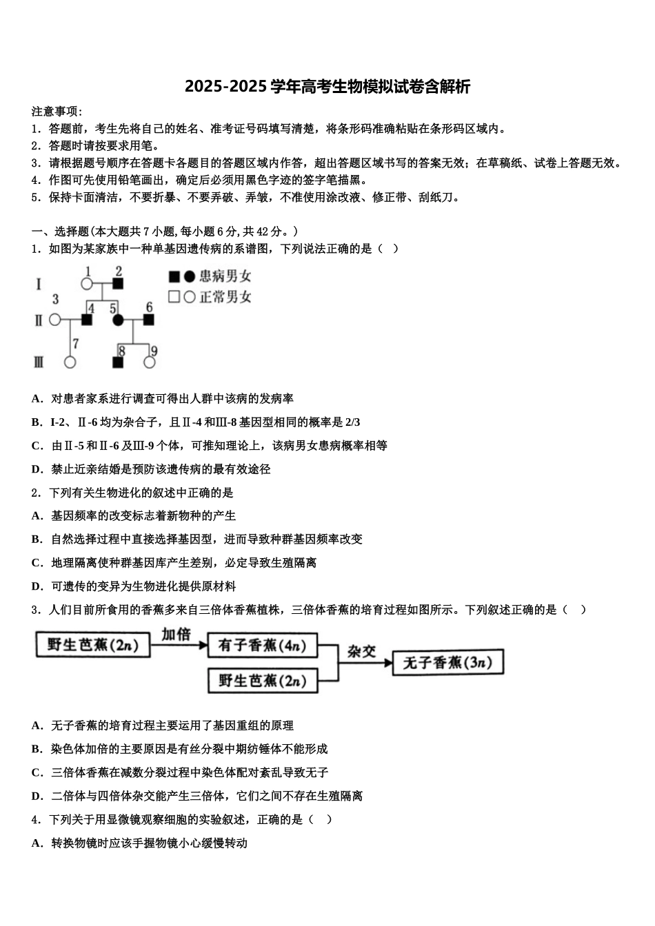 广东省肇庆市高要区第一中学高考冲刺押题生物试卷含解析_第1页