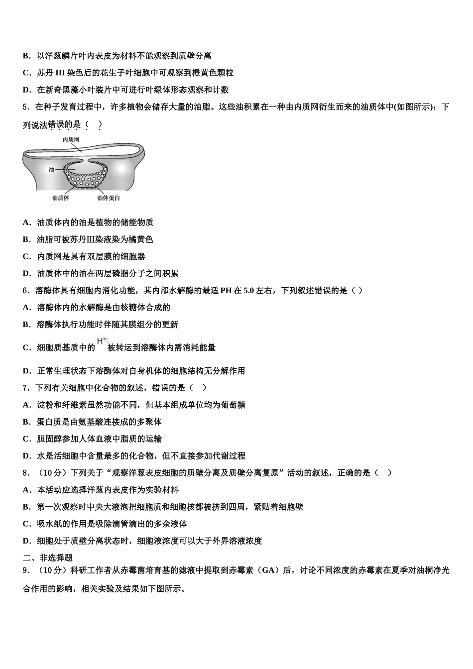 广东省肇庆市高要区第一中学高考冲刺押题生物试卷含解析_第2页