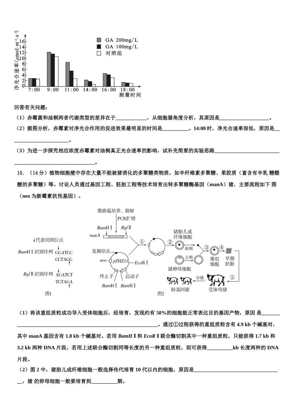 广东省肇庆市高要区第一中学高考冲刺押题生物试卷含解析_第3页